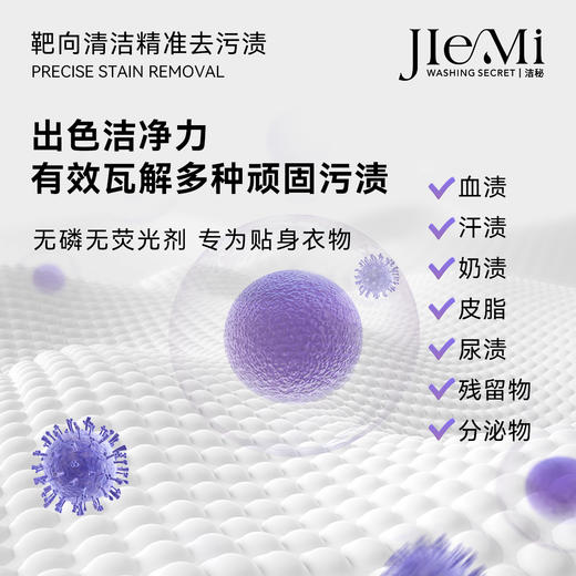 洁秘薰衣草多效奢护内衣洗衣液500ml*3瓶+中样100ml*3瓶+次抛4ml*50条 商品图4