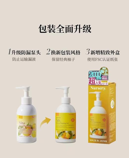 【门店直发】Nursery 舒缓卸妆凝露卸妆乳柚子香500ml/180ml（新老包装随机发货） 商品图4