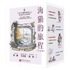 海猫的旅程1-5（全五册）/6-10（全5册）/1-10（全10册） 商品缩略图3