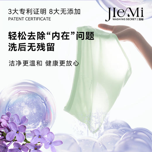 洁秘薰衣草多效奢护内衣洗衣液500ml*3瓶+中样100ml*3瓶+次抛4ml*50条 商品图2