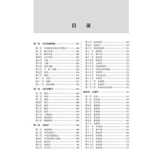 中医师承和确有专长人员考核习题集 全解析(第2版) 商品图3