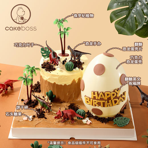 侏罗纪恐龙系列动物奶油儿童生日蛋糕 商品图8