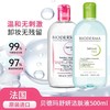 【中欧班列精选】BF法国贝德玛温和面部眼唇卸妆水500ml 商品缩略图0