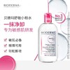 【中欧班列精选】BF法国贝德玛温和面部眼唇卸妆水500ml 商品缩略图3