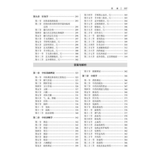 中医师承和确有专长人员考核习题集 全解析(第2版) 商品图1