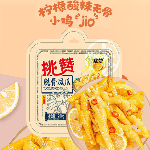 解馋下酒菜！挑赞即食无骨鸡爪无骨凤爪柠檬酸辣去骨脱骨凤爪200g小吃 商品图0