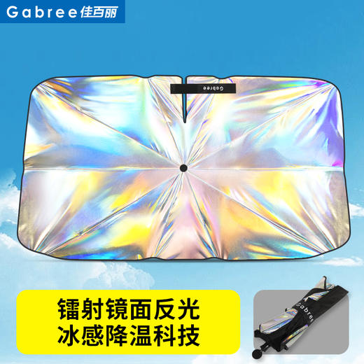 佳百丽镭射汽车遮阳伞前挡风玻璃防晒隔热遮阳挡车载车窗遮阳帘板 商品图1