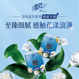 【官方自营】清风花萃臻品纸手帕5层6张12包(沙龙级香氛)