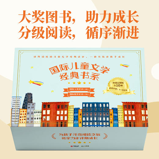 8岁+ 国际儿童文学经典书系10册  博集 商品图0