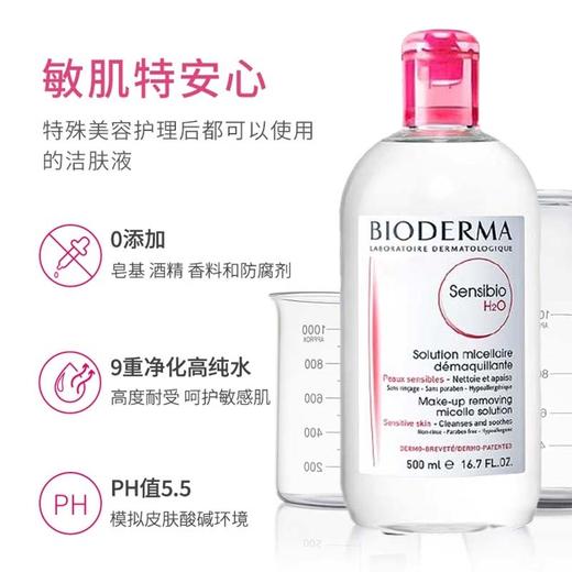 【中欧班列精选】BF法国贝德玛温和面部眼唇卸妆水500ml 商品图5