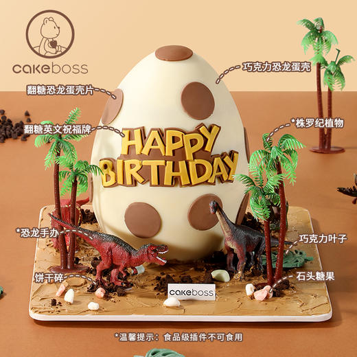 侏罗纪恐龙系列动物奶油儿童生日蛋糕 商品图6