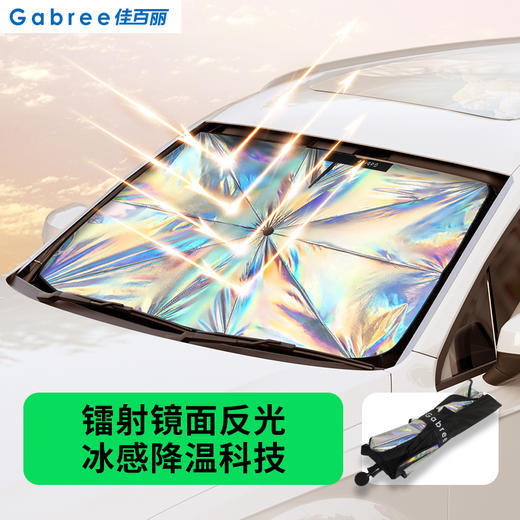 佳百丽镭射汽车遮阳伞前挡风玻璃防晒隔热遮阳挡车载车窗遮阳帘板 商品图0