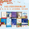 8岁+ 国际儿童文学经典书系10册  博集 商品缩略图1