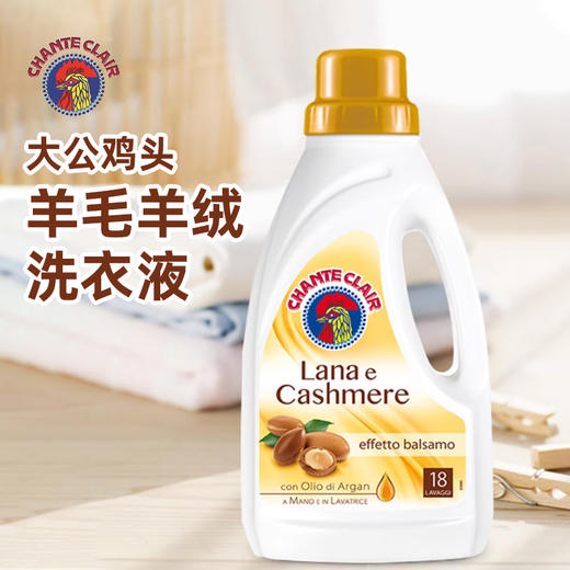 意大利进口大公鸡头羊毛羊绒洗衣液900ml 商品图1