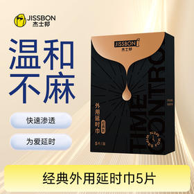 【外用延时湿巾】经典款5片装/延时巾PLUS款3只装  草本萃取 快速吸收
