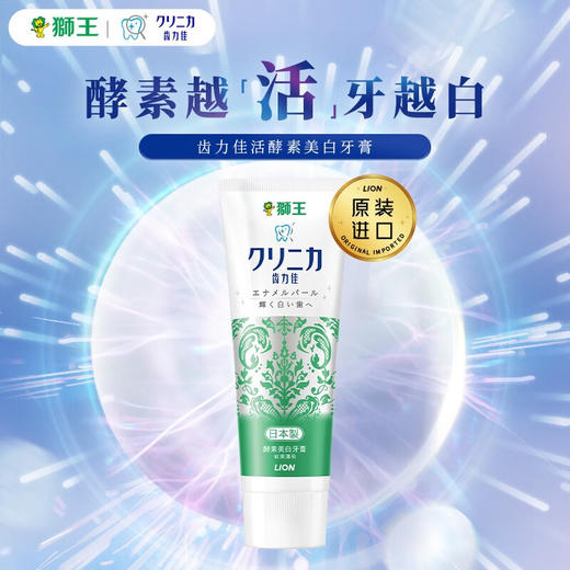 狮王酵素牙膏鲜果薄荷130g/112553 快和牙渍说拜拜新鲜果味享受刷牙时光 商品图1