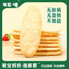 敏星有机原味米饼儿童零食50g 商品缩略图1