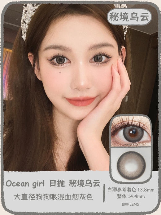 Ocean girl 旗下 · 日抛 秘境乌云 O-3｜14.5mm 大直径 商品图0