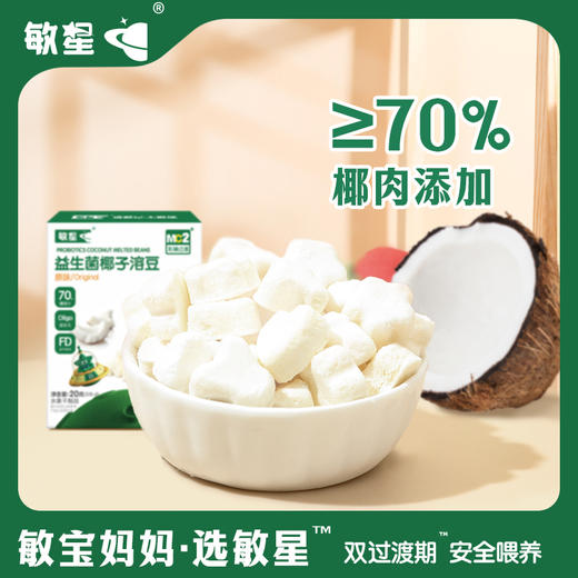 敏星益生菌椰子溶豆草莓味20g 商品图1