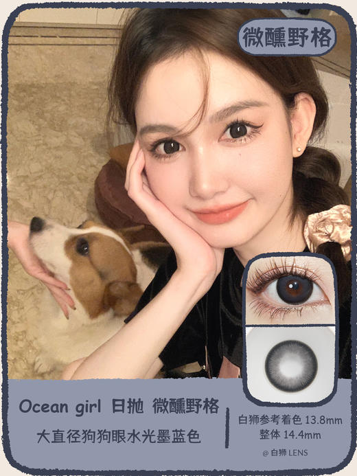 Ocean girl 旗下 · 日抛 微醺野格 O-2 ｜14.4mm白狮参考着色大直径 商品图0