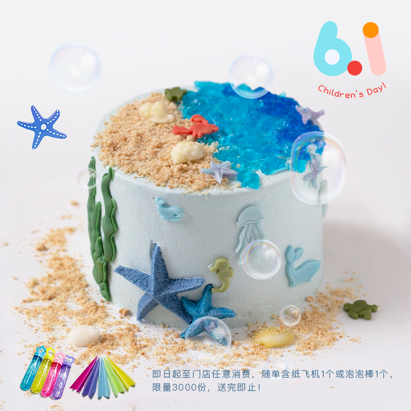 男孩版「赶海啦」巧克力香蕉味蛋糕