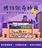 西北大学博物馆 |【博物馆奇妙夜】 商品缩略图0