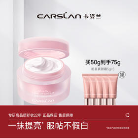 【品牌直发】卡姿兰明星素颜霜
