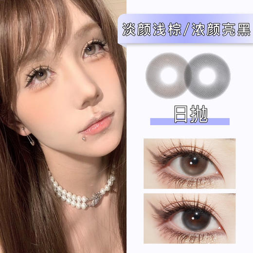 Bollycon：淡颜浅棕/浓颜亮黑（日抛）一盒十片，度数不同需买两盒 商品图0