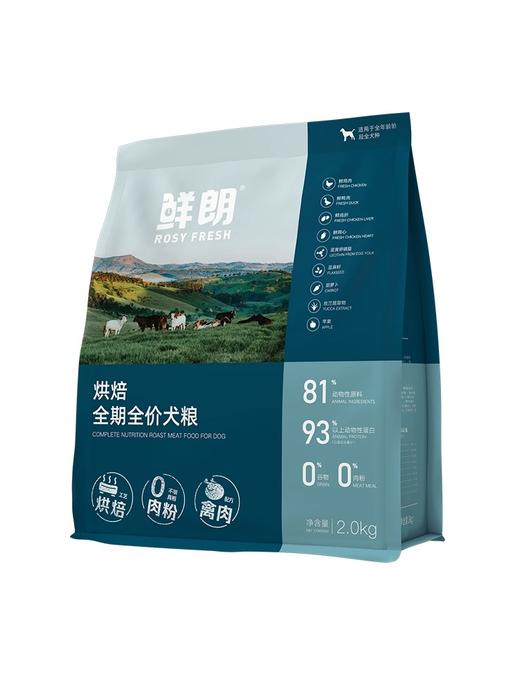 鲜朗犬干粮鲜肉烘培2kg 商品图1