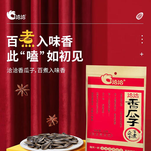洽洽香瓜子22g/55g/350g 商品图1