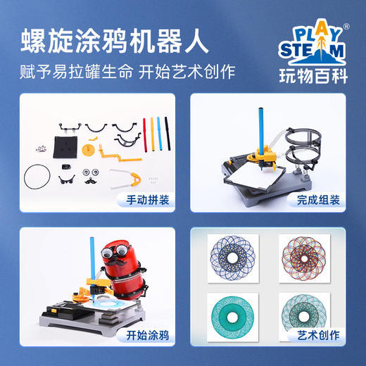 G-WW-AP00501玩物百科  螺旋涂鸦机器人 商品图5