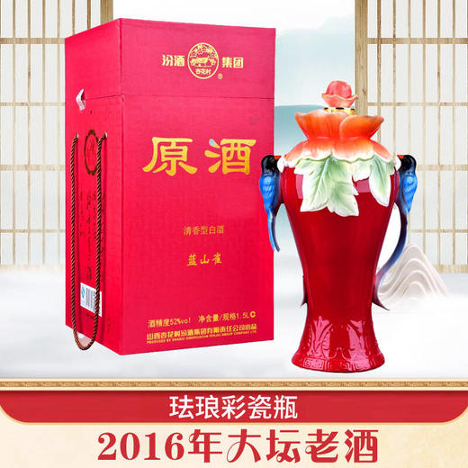 【年货节】2016年 汾酒集团 原酒 蓝山雀  52度 清香型 1.5L 商品图0