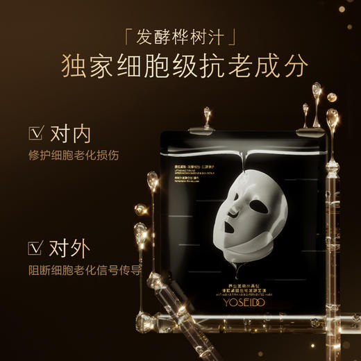 养生堂森林黑钻修颜紧塑生物发酵面膜【赠品香薰颜色随机】 商品图4