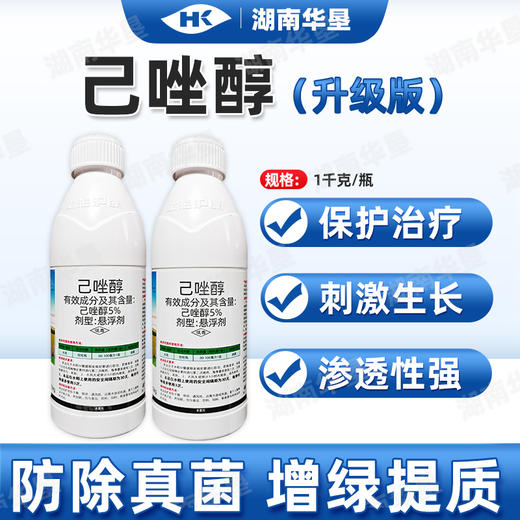 【活动】正品己唑醇水稻纹枯病专用强力杀菌剂悬浮剂型农用杀菌剂正品批发 商品图2