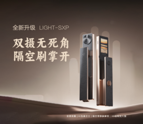 掌静脉人脸识别双摄视频带内屏锁 Light-SXP