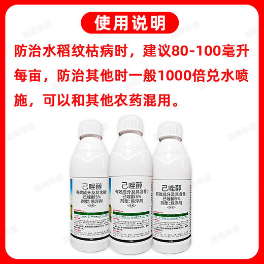 【活动】正品己唑醇水稻纹枯病专用强力杀菌剂悬浮剂型农用杀菌剂正品批发 商品图4