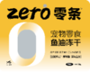 零条宠物零食系列 商品缩略图1