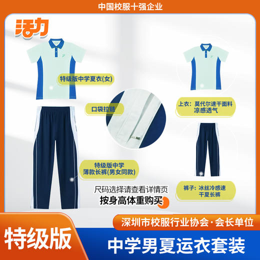 【特级版】深圳中学夏季莫代尔速干短袖速干防蚊空调裤 商品图1