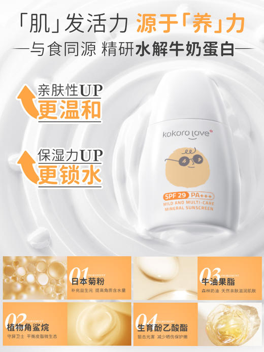 kokoro love 初葆 温和倍护物理防晒霜 50g 商品图4