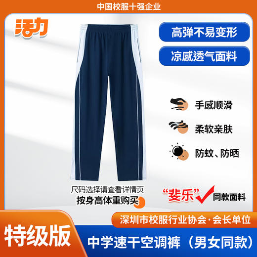 【深色】深圳中学夏季运动服升级版、高级版、特级版 商品图7