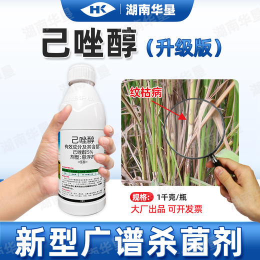 【活动】正品己唑醇水稻纹枯病专用强力杀菌剂悬浮剂型农用杀菌剂正品批发 商品图3