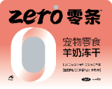 零条宠物零食系列