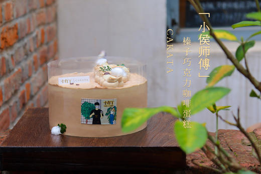 小侯师傅·榛子巧克力咖啡蛋糕（图示清香木装饰已取消） 商品图1