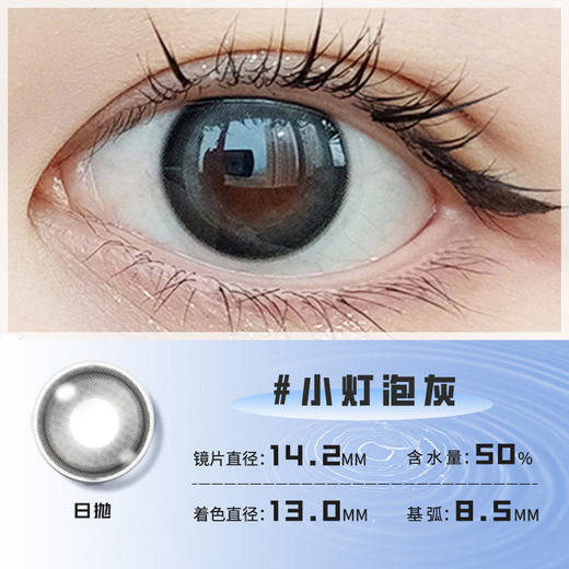 小灯泡灰色日抛美瞳2片装14.2小直径YR02不同度数拍二 商品图1