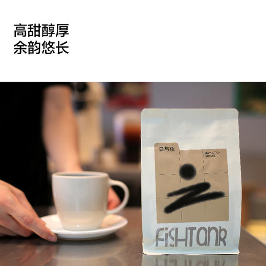fishtank鱼缸咖啡 门店同款意式咖啡豆 日与夜 商品图3