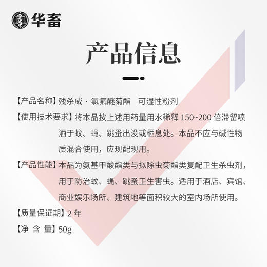 华畜苍蝇药残杀威氯氟醚粉剂养殖猪场专用灭蚊蝇克星喷雾驱赶杀虫剂 商品图2