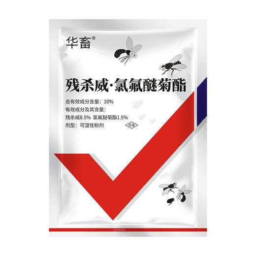 华畜苍蝇药残杀威氯氟醚粉剂养殖猪场专用灭蚊蝇克星喷雾驱赶杀虫剂 商品图4
