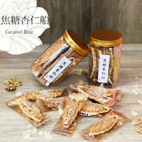 贝家烘焙 | 焦糖杏仁船