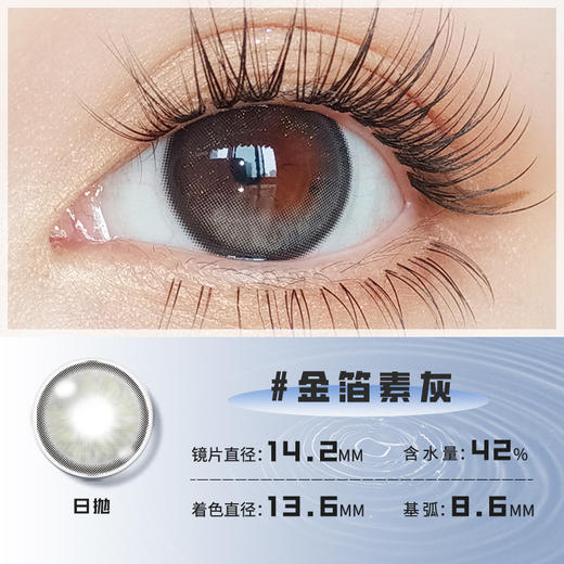 秒变深邃电眼！日抛金箔素灰美瞳来袭 YR01GR 商品图1
