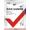 华畜苍蝇药残杀威氯氟醚粉剂养殖猪场专用灭蚊蝇克星喷雾驱赶杀虫剂 商品缩略图5